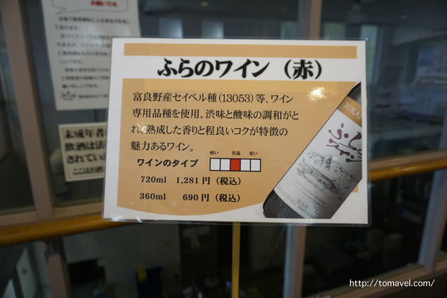 ふらのワイン工場_赤ワイン説明